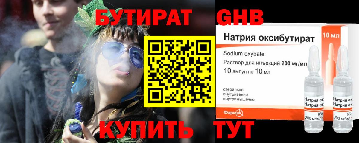 Бутират оксана Углич