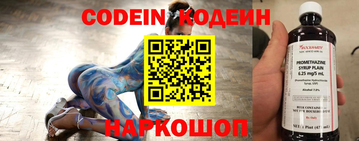 Кодеиновый сироп Lean Purple Drank Углич