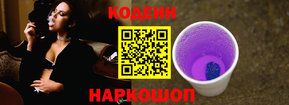 Углич  Кодеин Purple Drank  Кодеин Purple Drank  Вход с VPN 