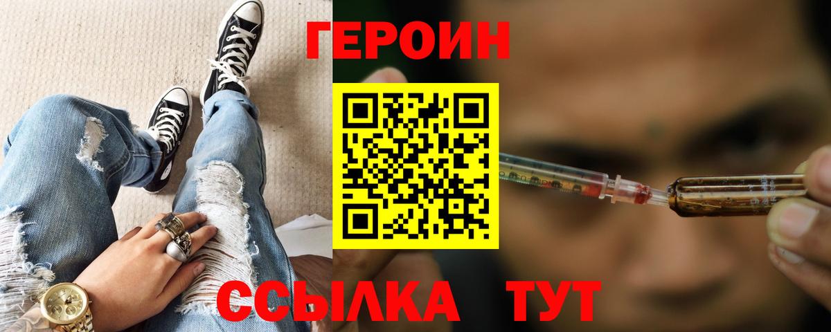 ГЕРОИН Heroin  Вход с VPN  Углич 
