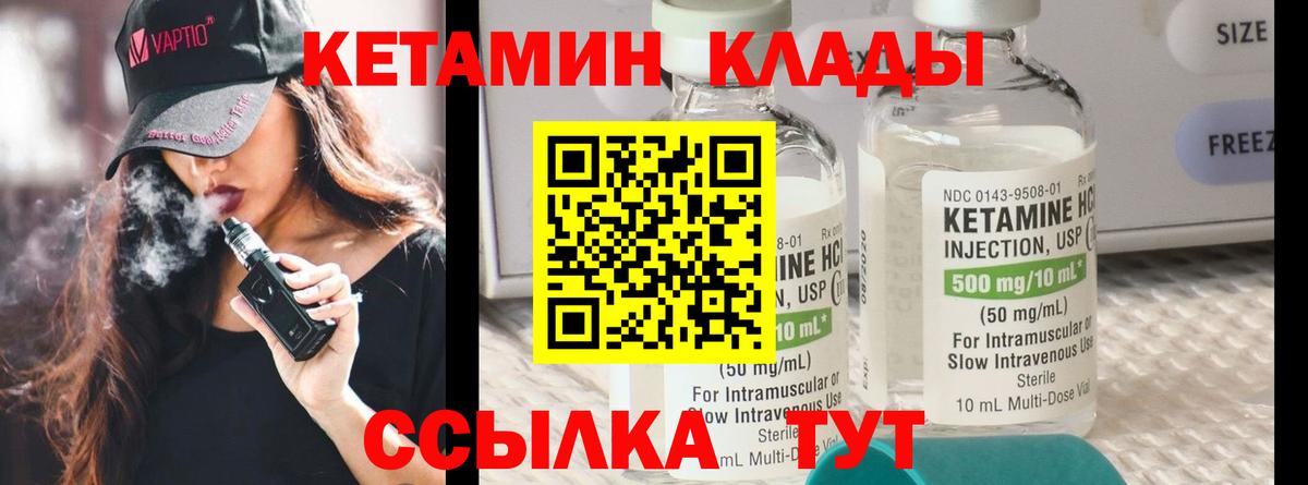 Кетамин ketamine Углич
