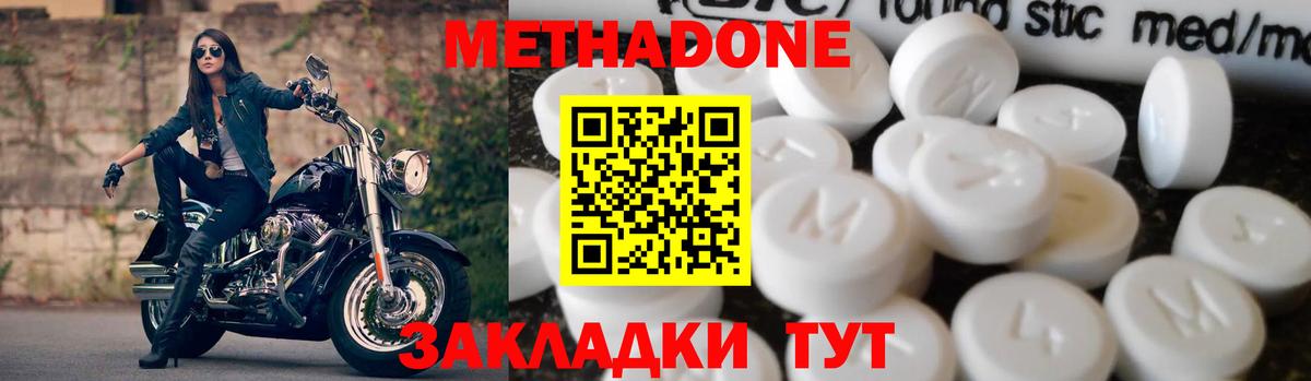 МЕТАДОН кристалл  Вход с VPN  Метадон VHQ  Углич 